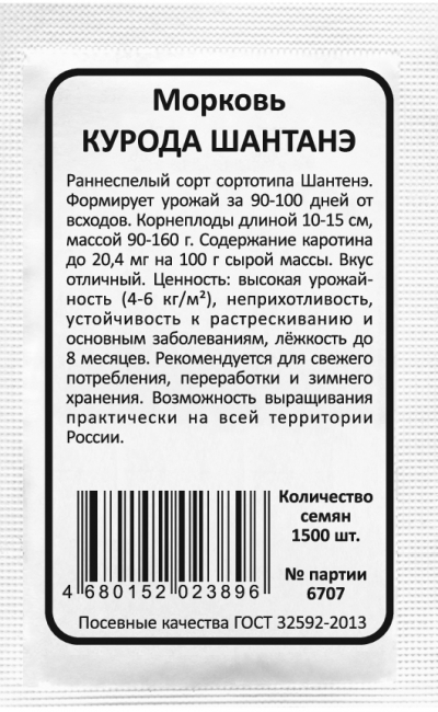 Морковь КУРОДА ШАНТАНЭ