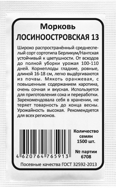 Морковь ЛОСИНООСТРОВСКАЯ 13