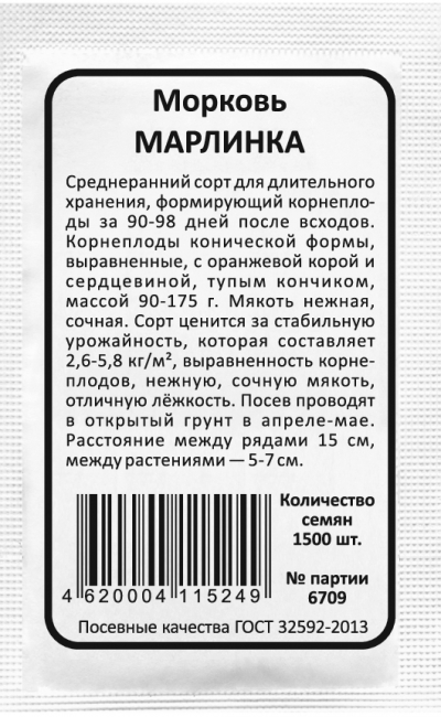 Морковь МАРЛИНКА