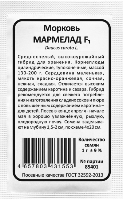 Морковь МАРМЕЛАД F1