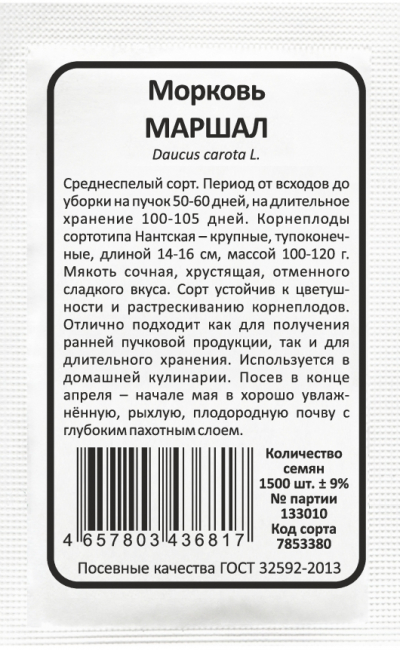 Морковь МАРШАЛ