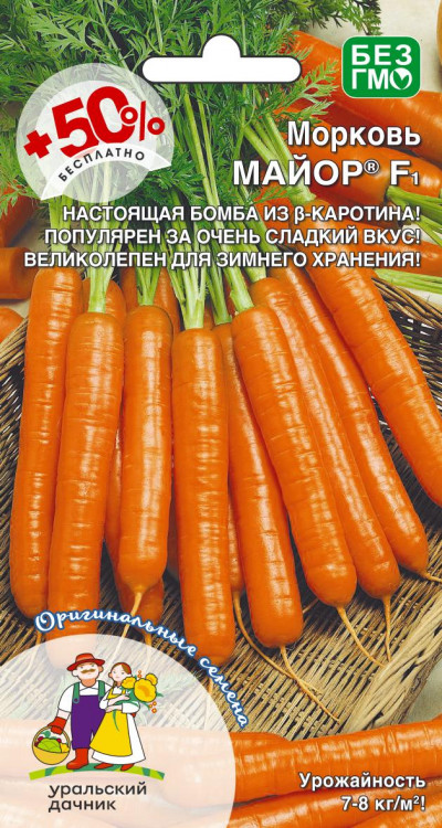 Морковь МАЙОР® F1 +50% БЕСПЛАТНО