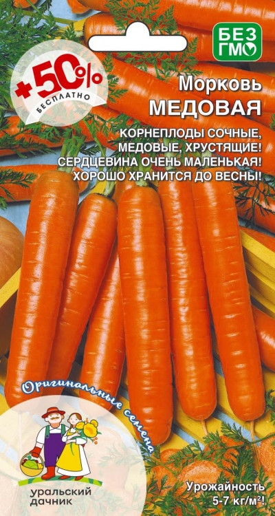 Морковь МЕДОВАЯ +50% БЕСПЛАТНО