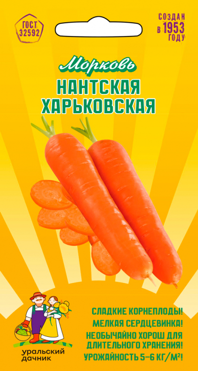 Морковь НАНТСКАЯ ХАРЬКОВСКАЯ
