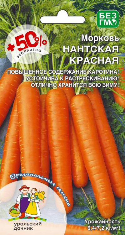 Морковь НАНТСКАЯ КРАСНАЯ +50% БЕСПЛАТНО