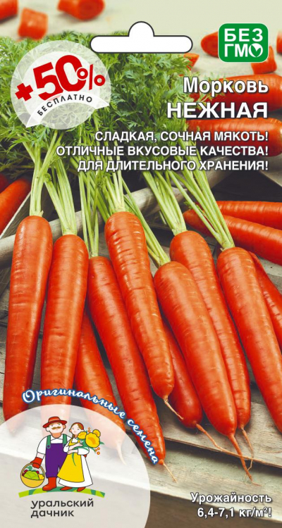 Морковь НЕЖНАЯ +50% БЕСПЛАТНО