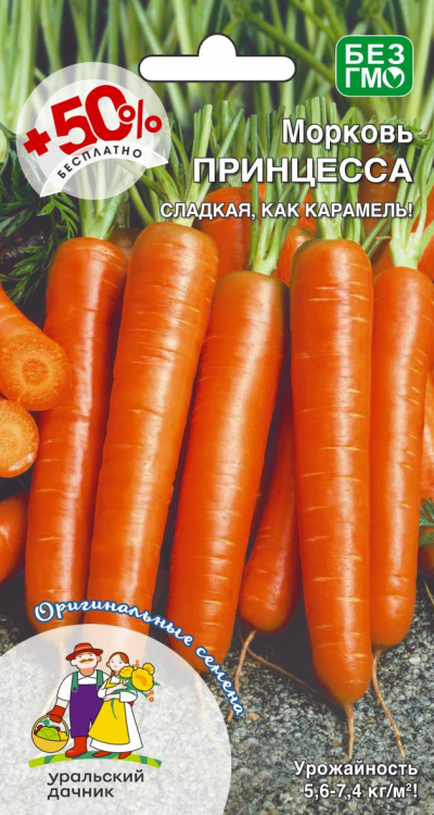 Морковь ПРИНЦЕССА +50% БЕСПЛАТНО
