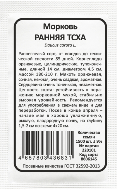 Морковь РАННЯЯ ТСХА