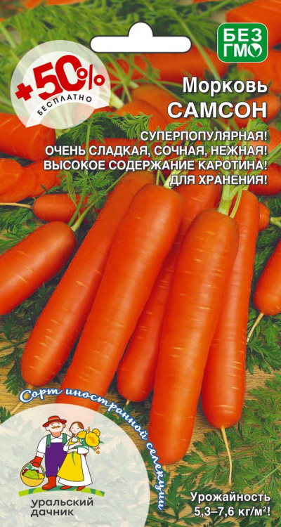 Морковь САМСОН +50% БЕСПЛАТНО