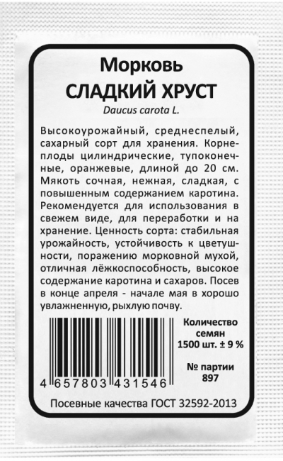 Морковь СЛАДКИЙ ХРУСТ