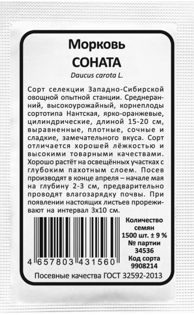 Морковь СОНАТА