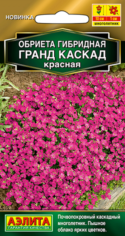 Обриета ГРАНД КАСКАД красная