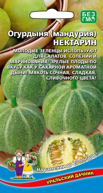 Огурдыня (мандурия) НЕКТАРИН
