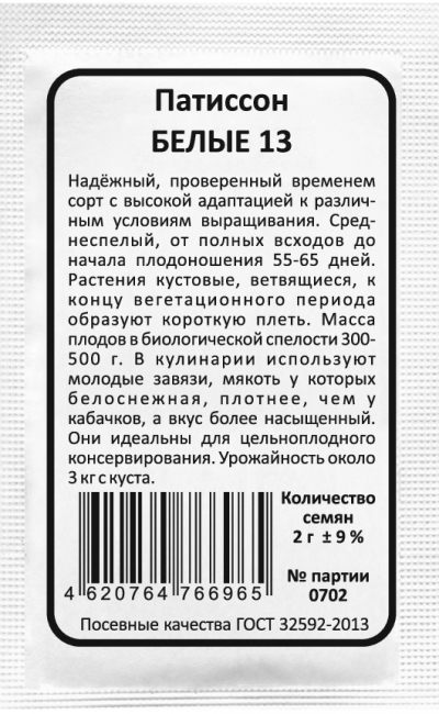 Патиссон БЕЛЫЕ 13