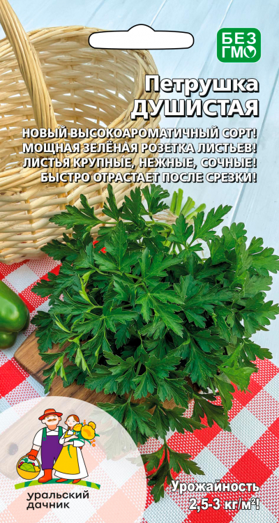 Петрушка листовая ДУШИСТАЯ