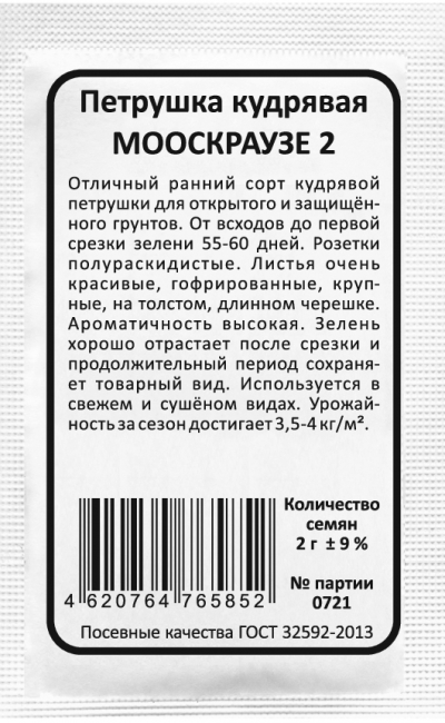Петрушка кудрявая МООСКРАУЗЕ 2
