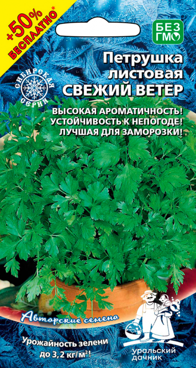 Петрушка листовая СВЕЖИЙ ВЕТЕР +50% БЕСПЛАТНО