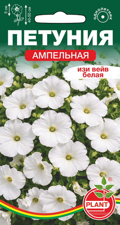 Петуния ампельная ИЗИ ВЕЙВ БЕЛАЯ