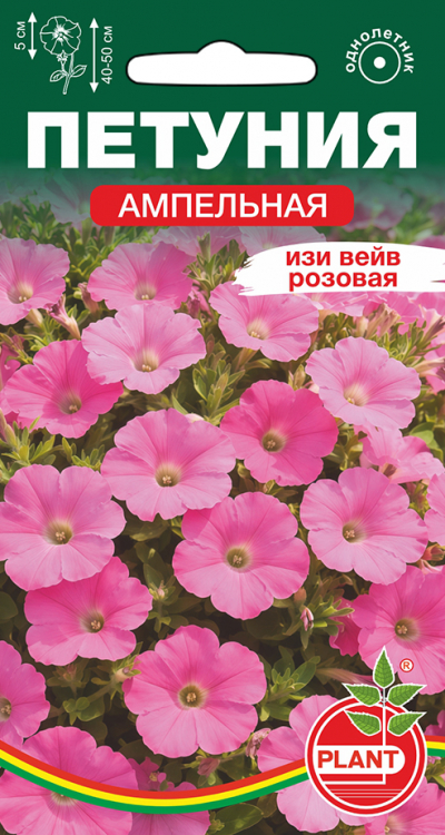 Петуния ампельная ИЗИ ВЕЙВ РОЗОВАЯ