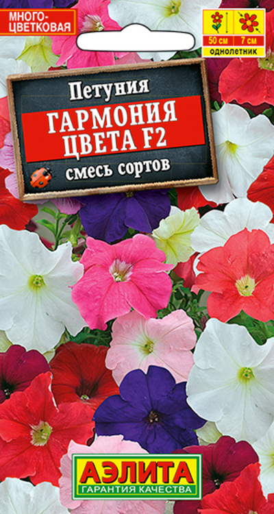 Петуния ГАРМОНИЯ ЦВЕТА F2 многоцветковая, смесь сортов