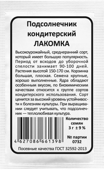Подсолнечник кондитерский ЛАКОМКА