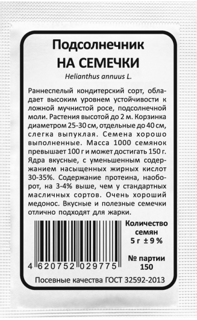 Подсолнечник НА СЕМЕЧКИ