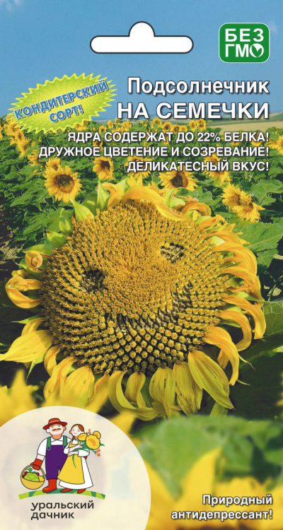 Подсолнечник НА СЕМЕЧКИ