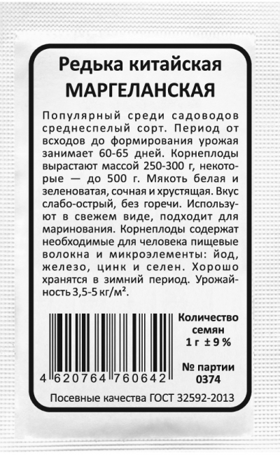 Редька китайская МАРГЕЛАНСКАЯ