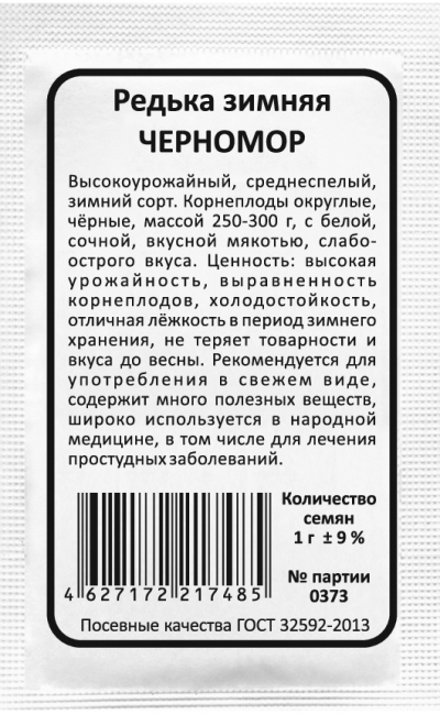 Редька зимняя ЧЕРНОМОР