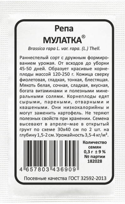 Репа МУЛАТКА®