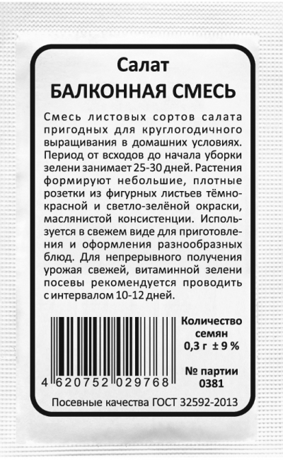 Салат БАЛКОННАЯ СМЕСЬ