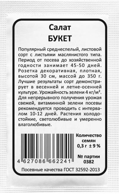 Салат БУКЕТ