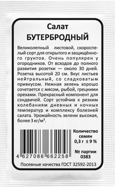 Салат БУТЕРБРОДНЫЙ