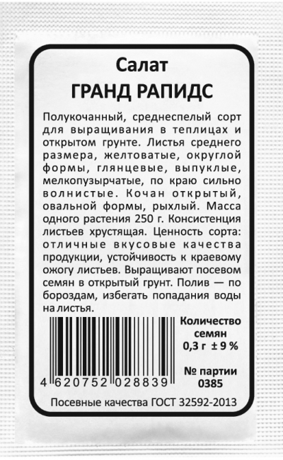 Салат ГРАНД РАПИДС