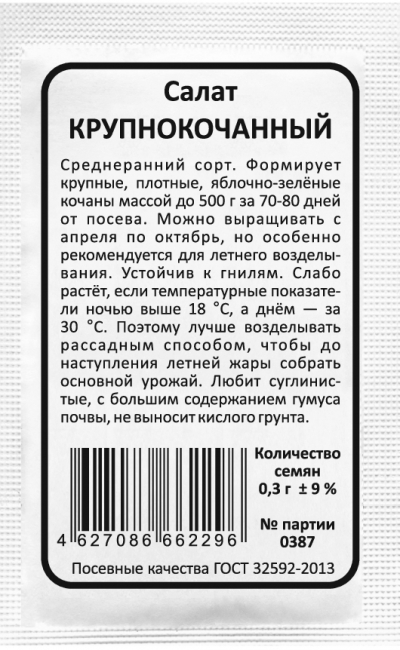 Салат КРУПНОКОЧАННЫЙ