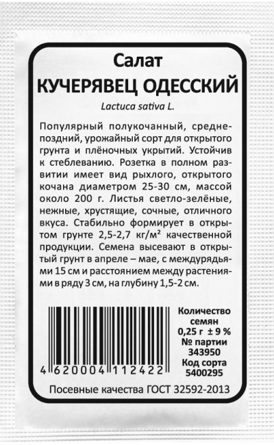 Салат КУЧЕРЯВЕЦ ОДЕССКИЙ
