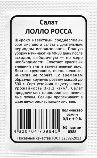 Салат ЛОЛЛО РОССА