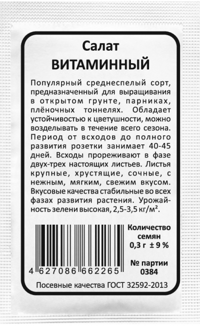 Салат ВИТАМИННЫЙ