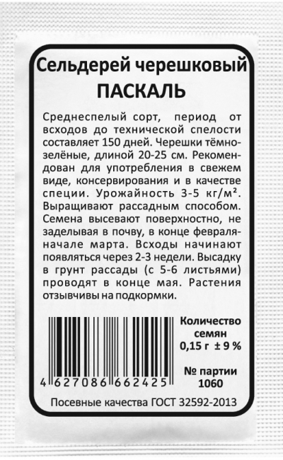 Сельдерей черешковый ПАСКАЛЬ