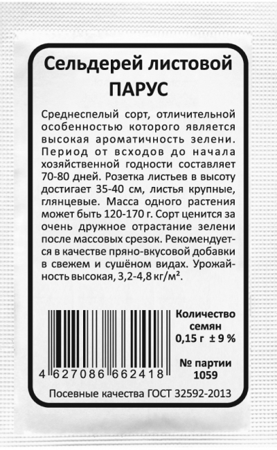 Сельдерей листовой ПАРУС