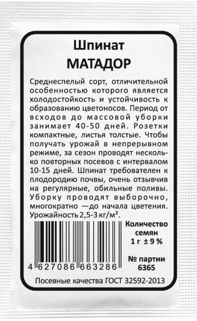 Шпинат МАТАДОР