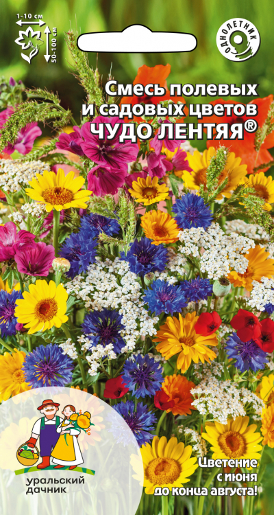 Смесь полевых и садовых цветов ЧУДО ЛЕНТЯЯ®