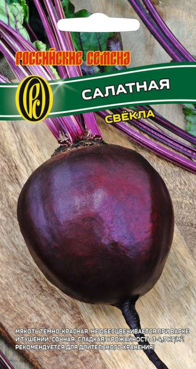 Свёкла САЛАТНАЯ