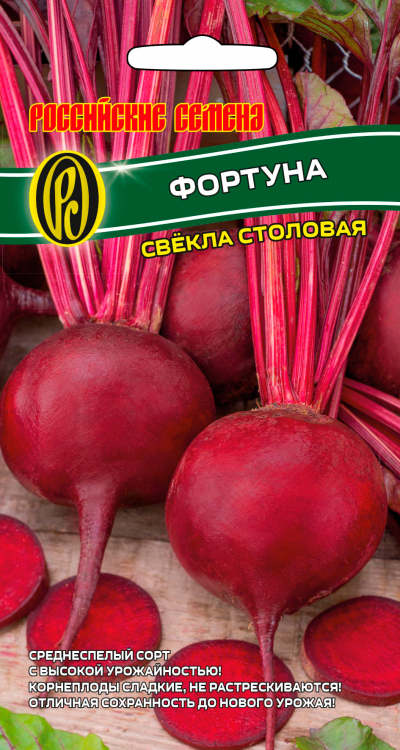 Свёкла столовая ФОРТУНА