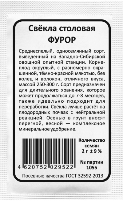 Свёкла столовая ФУРОР
