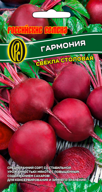 Свёкла столовая ГАРМОНИЯ