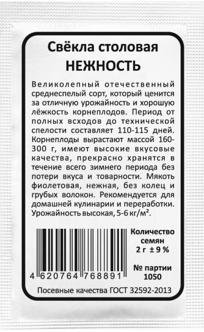 Свёкла столовая НЕЖНОСТЬ