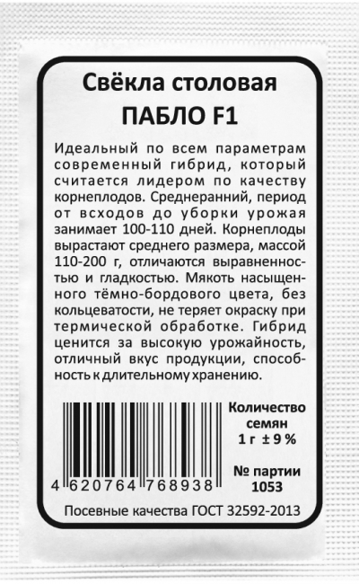 Свёкла столовая ПАБЛО F1