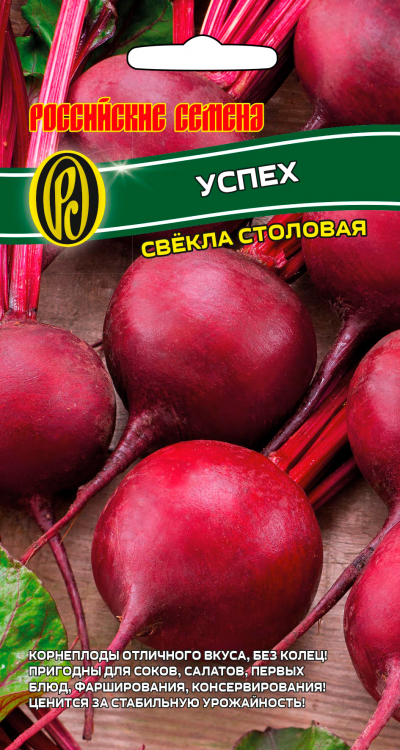 Свёкла столовая УСПЕХ