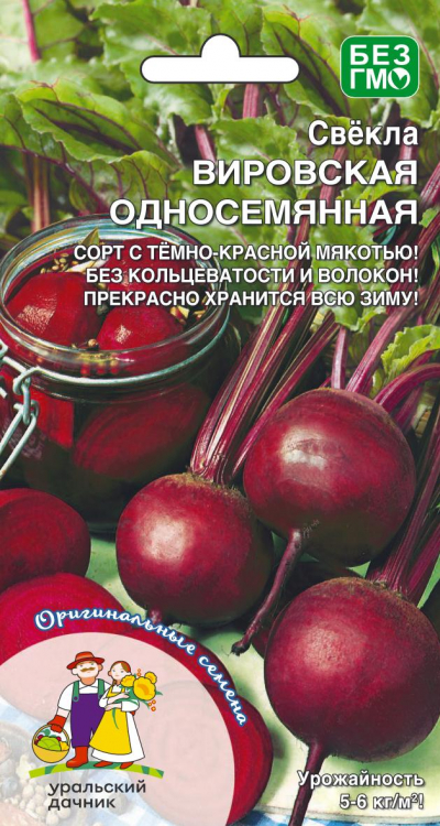 Свёкла ВИРОВСКАЯ ОДНОСЕМЯННАЯ